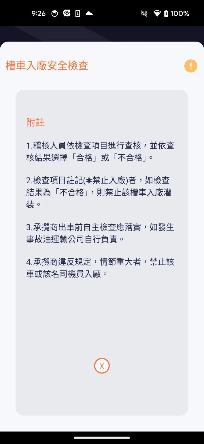 塑化交運平台 screenshot