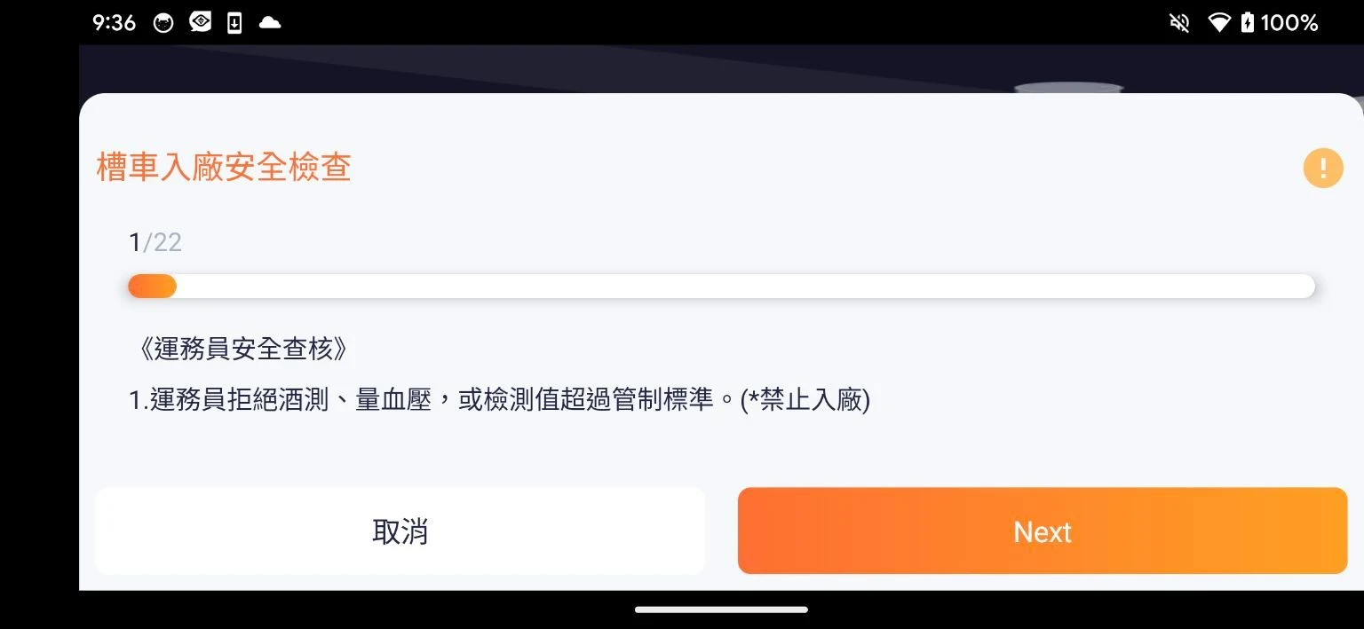 塑化交運平台 screenshot